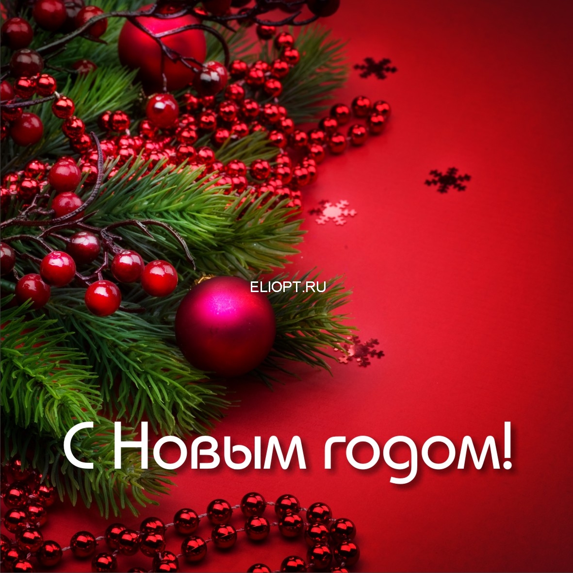 Ограждение Новогодний Декор Красный с Шариками Бусами и Ягодой