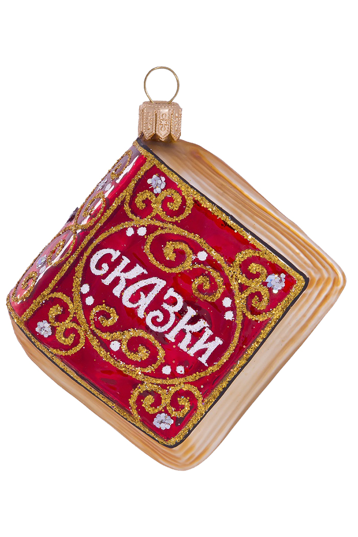 Елочное украшение Книга сказок С2275